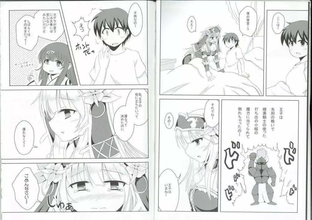 甘々クリッサ Page.4