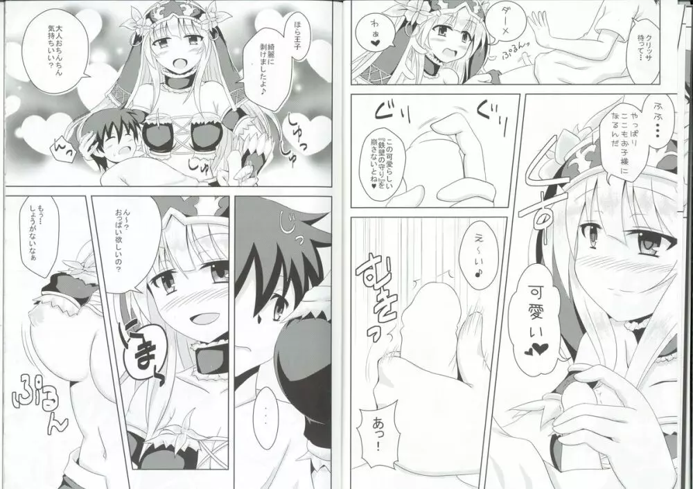 甘々クリッサ Page.6