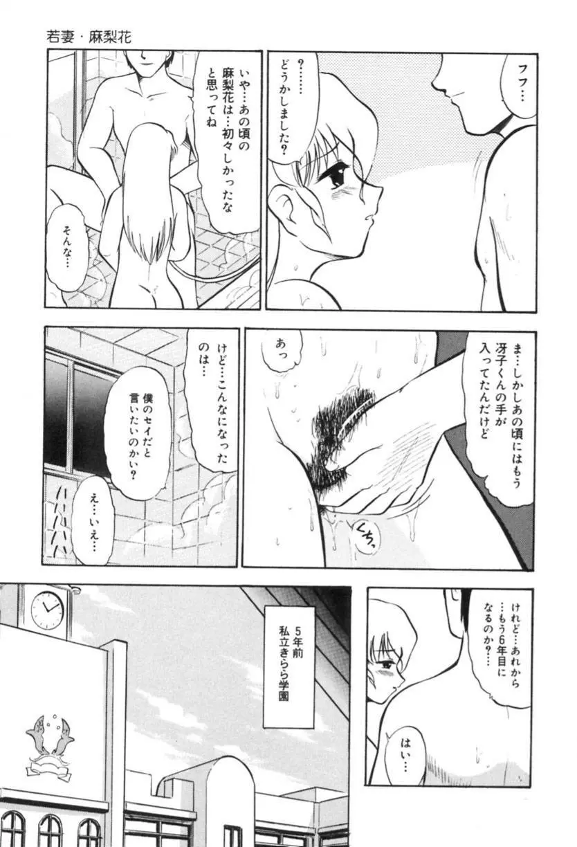 若妻・麻梨花 Page.100