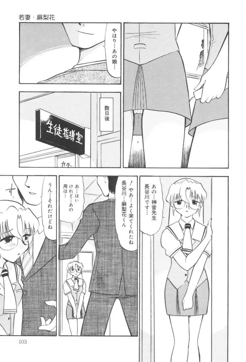 若妻・麻梨花 Page.104