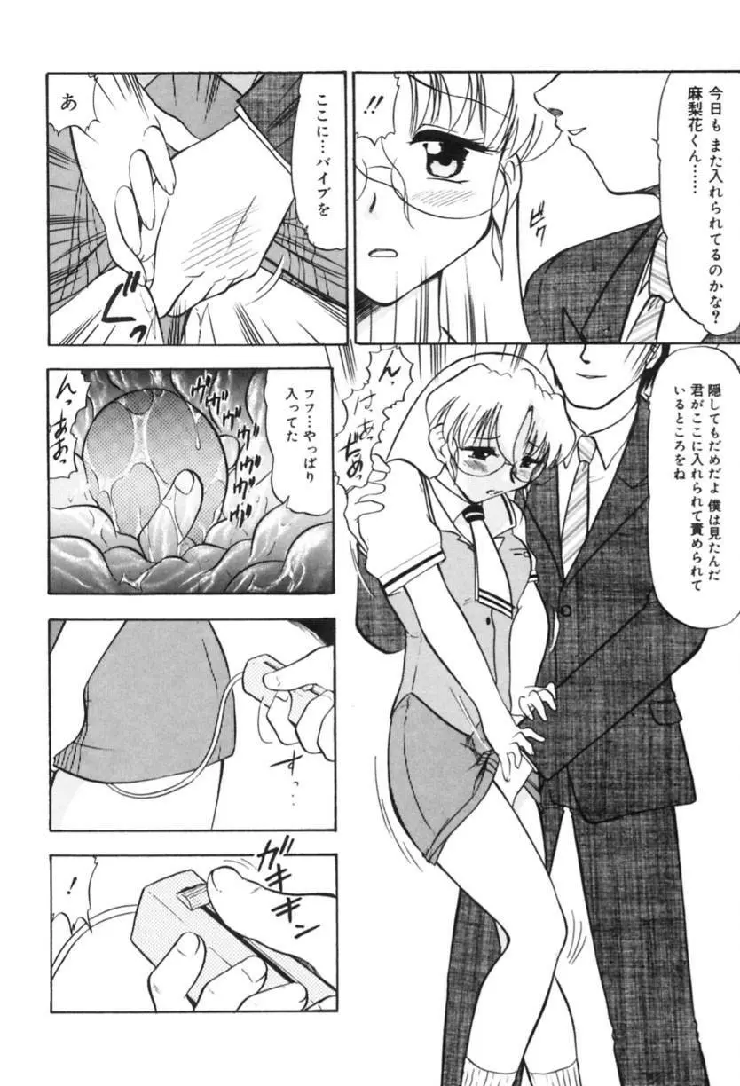 若妻・麻梨花 Page.105