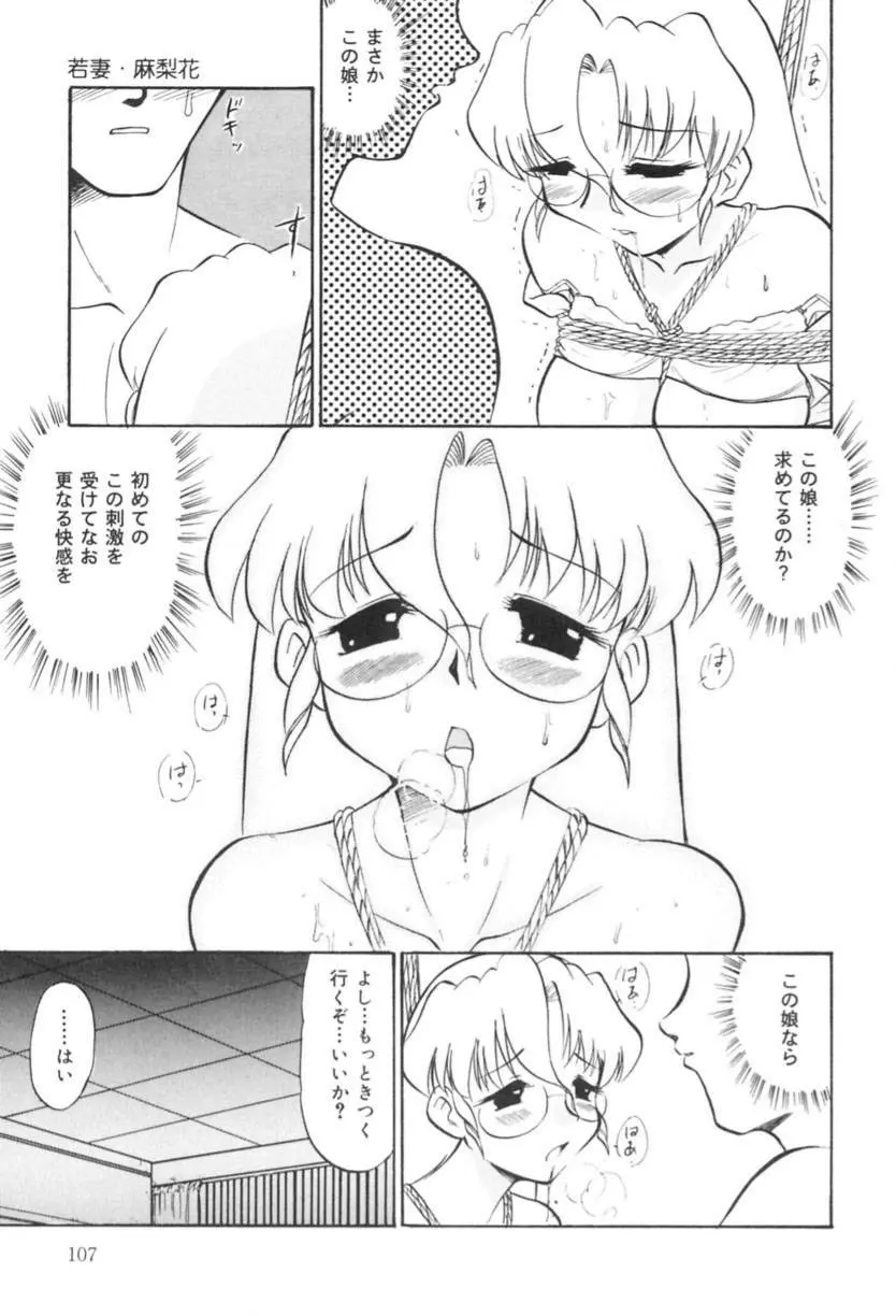 若妻・麻梨花 Page.108