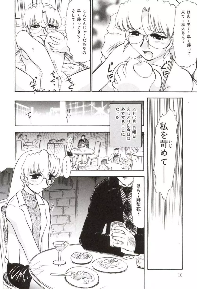 若妻・麻梨花 Page.11