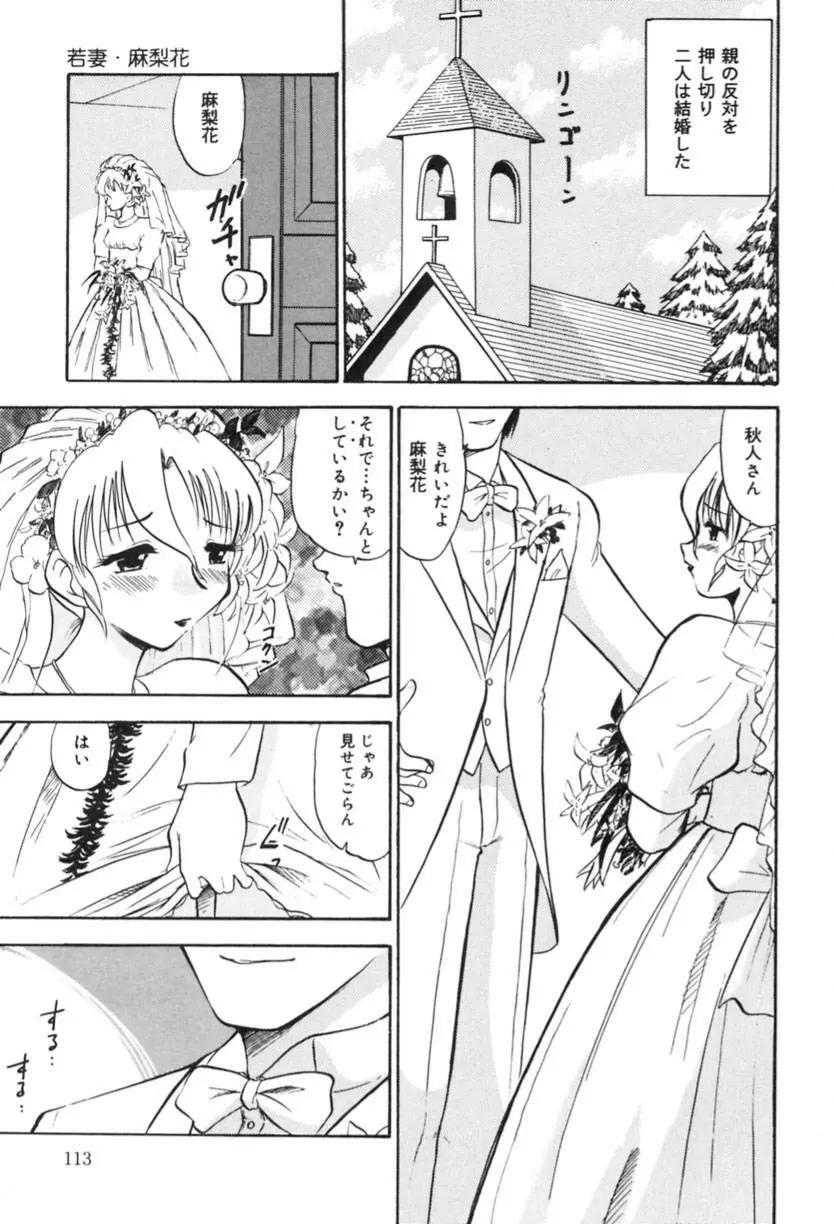 若妻・麻梨花 Page.114