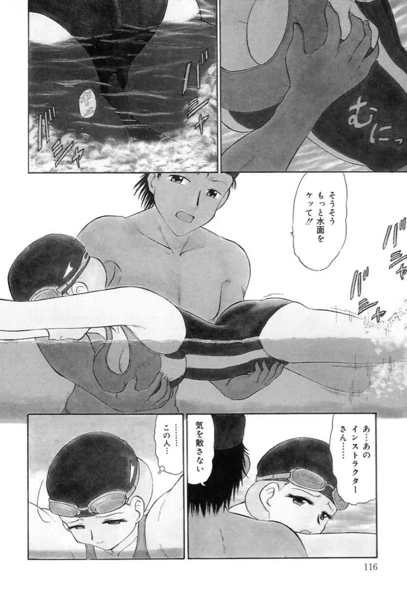 若妻・麻梨花 Page.117