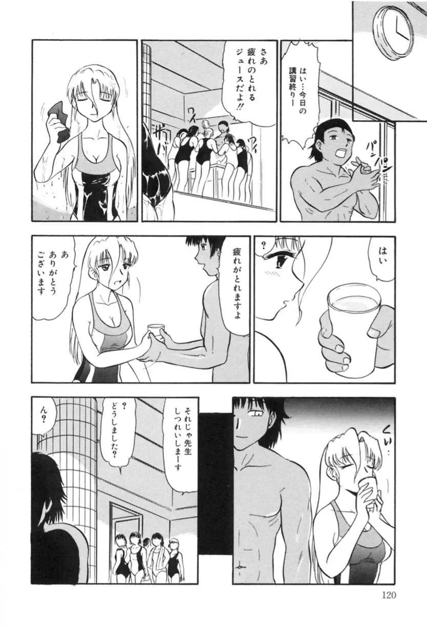 若妻・麻梨花 Page.121