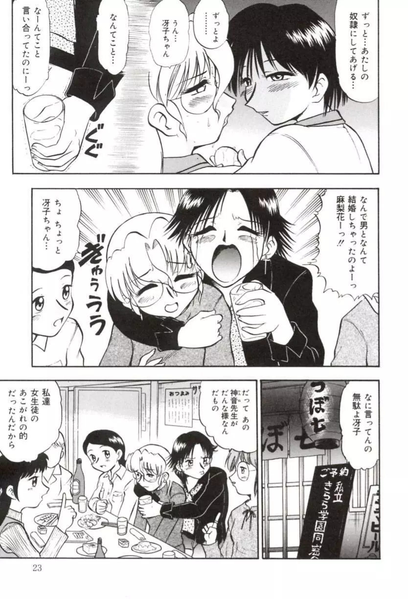 若妻・麻梨花 Page.24