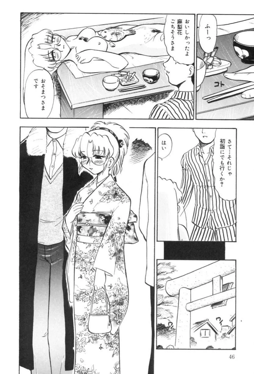 若妻・麻梨花 Page.47