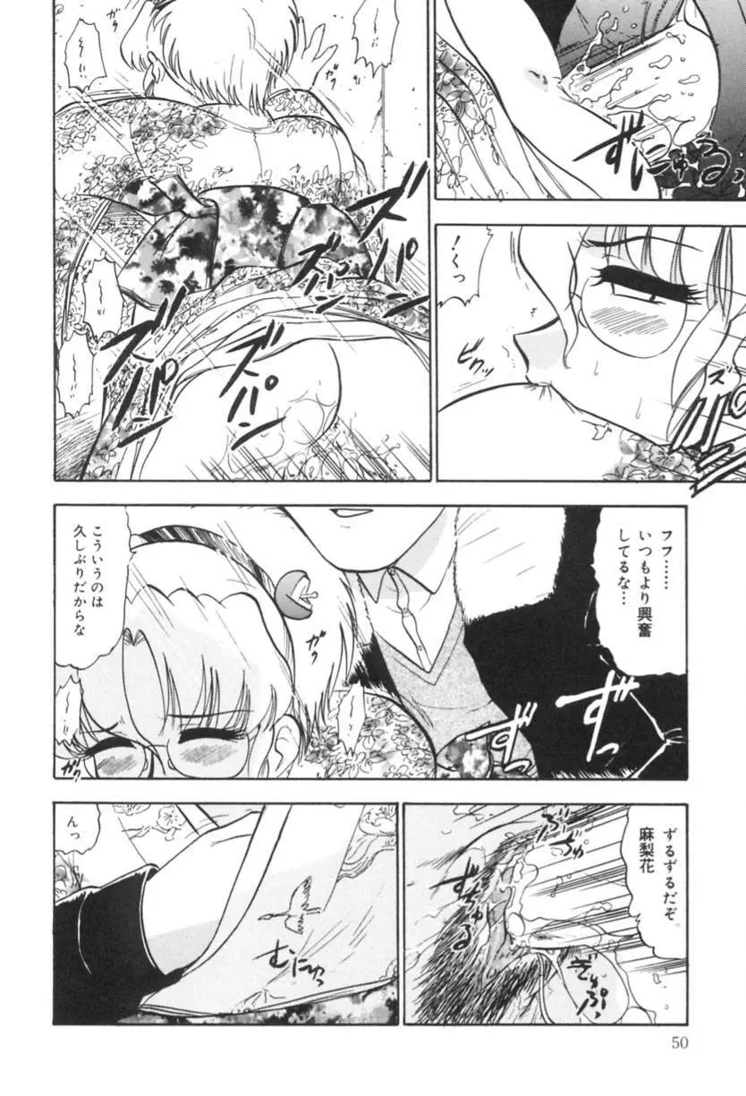 若妻・麻梨花 Page.51