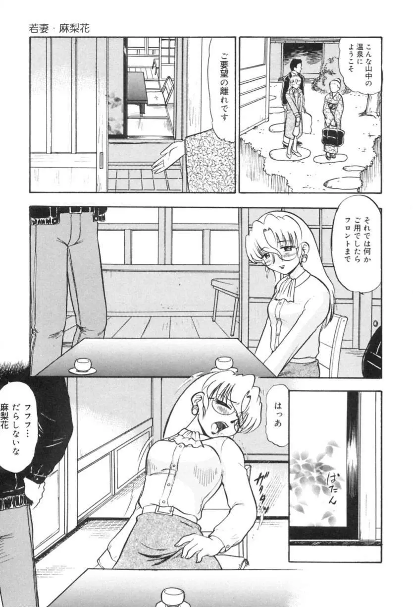 若妻・麻梨花 Page.62