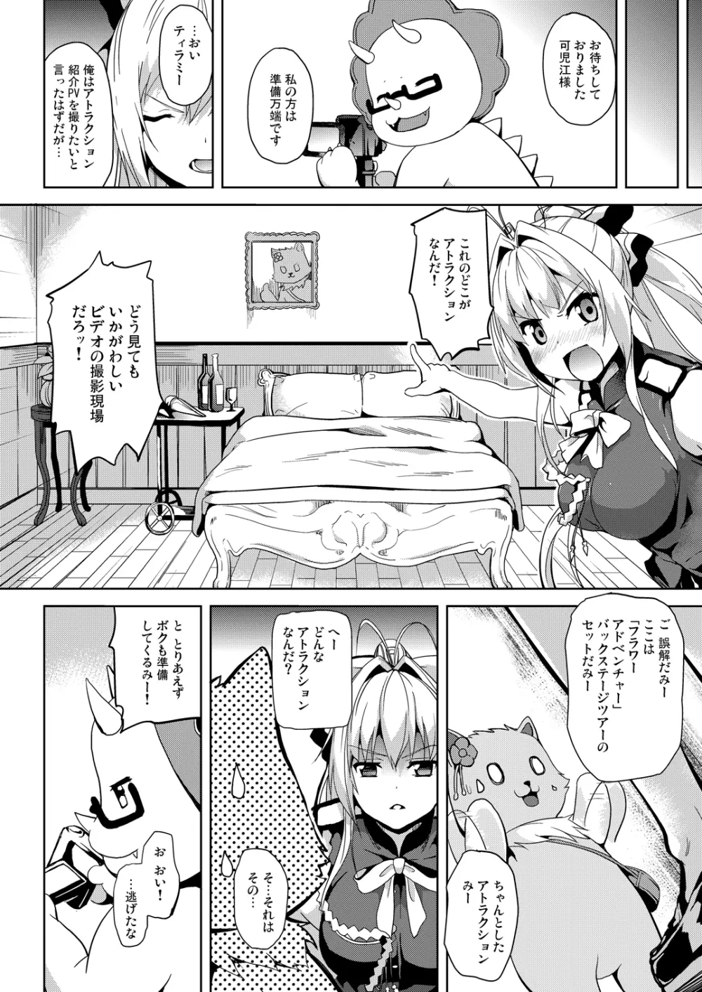 肉じゅばん改! Page.7