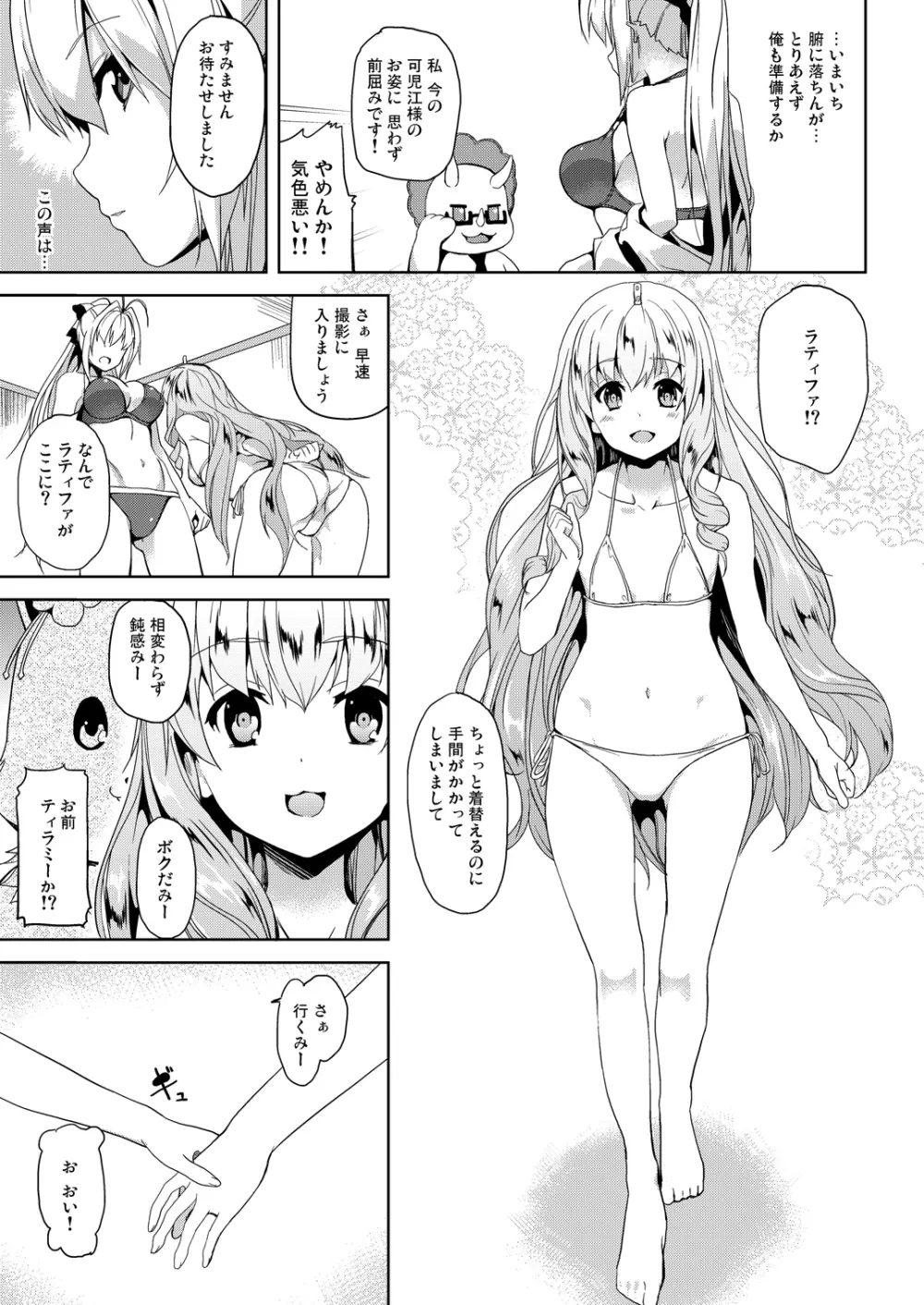 肉じゅばん改! Page.8