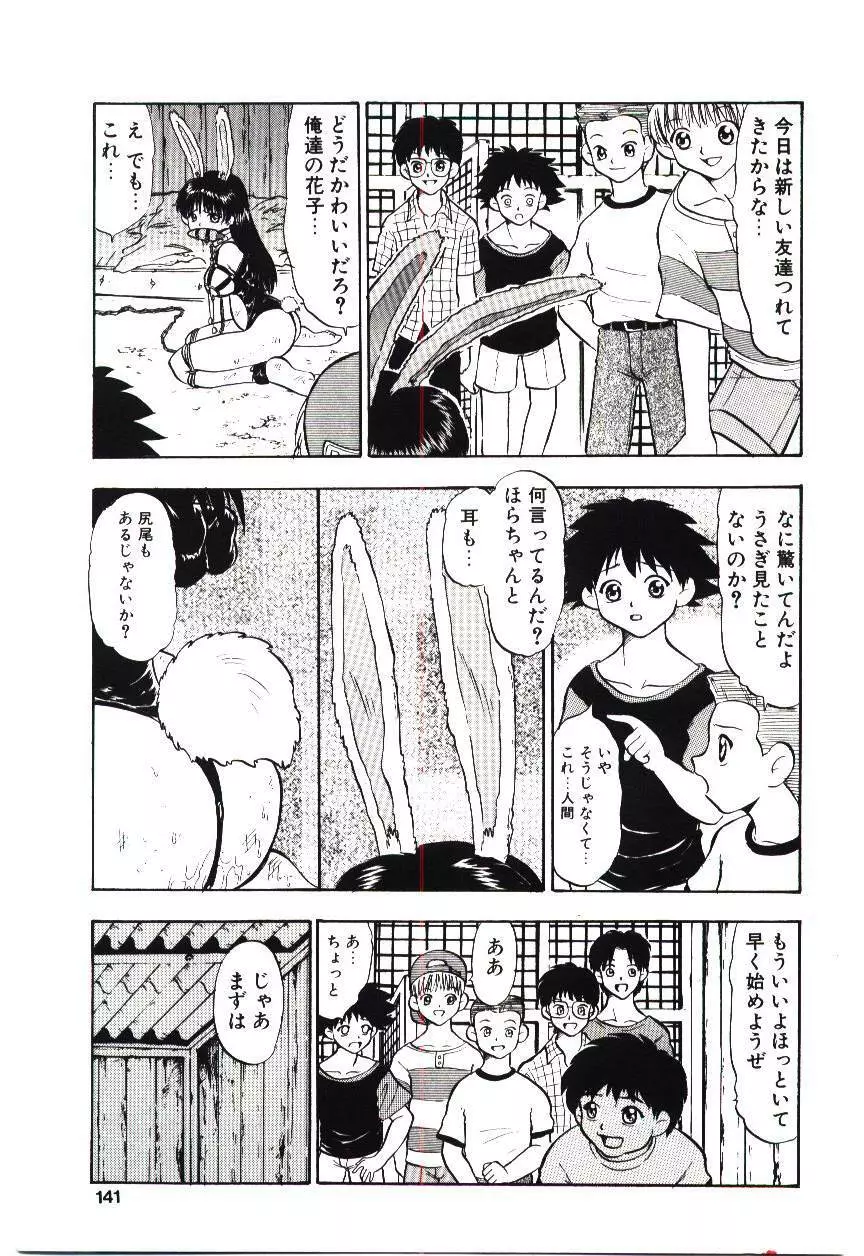麗奴の雫 Page.140