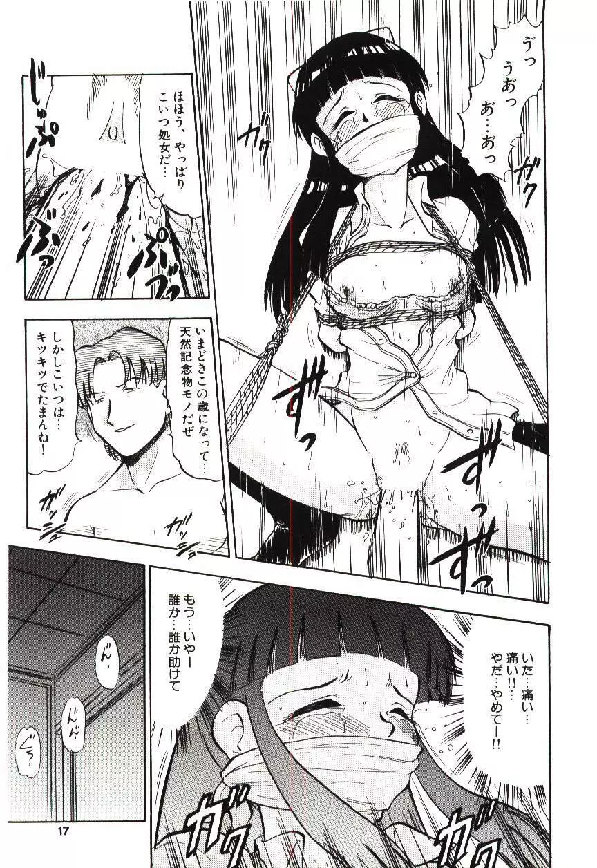 麗奴の雫 Page.16