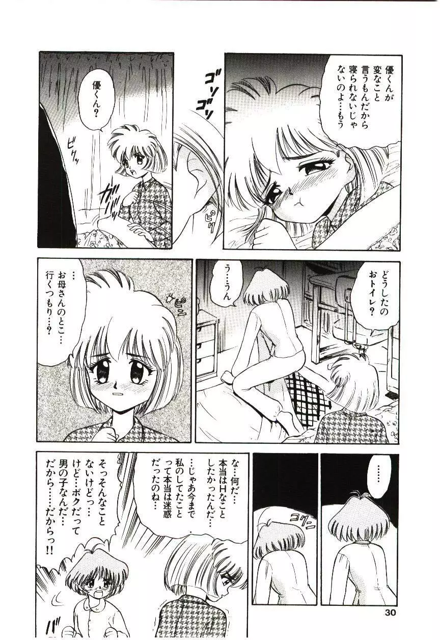 麗奴の雫 Page.29