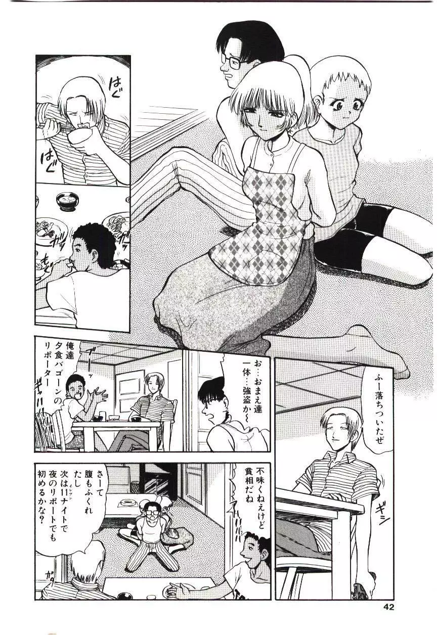 麗奴の雫 Page.41