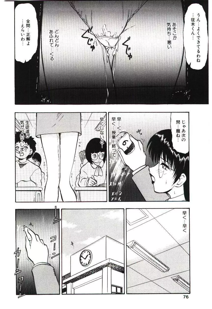 麗奴の雫 Page.75