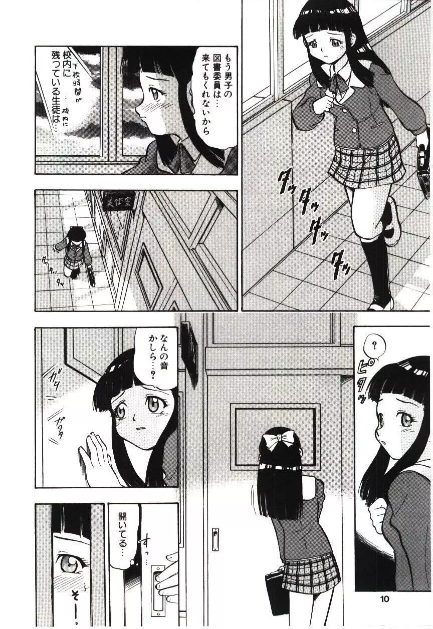 麗奴の雫 Page.9