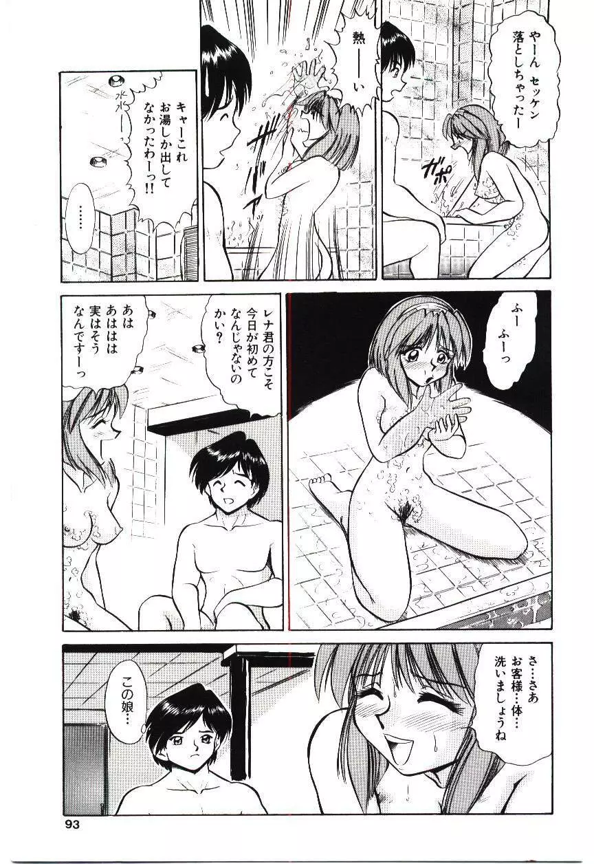 麗奴の雫 Page.92