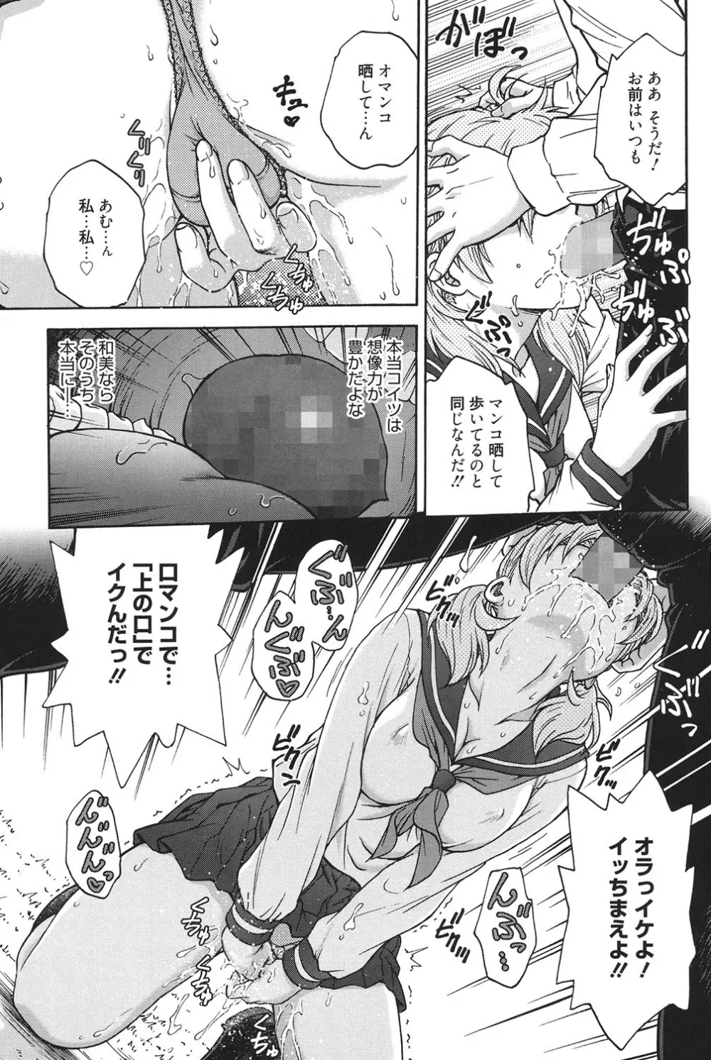 秘密にしてね♡ Page.100