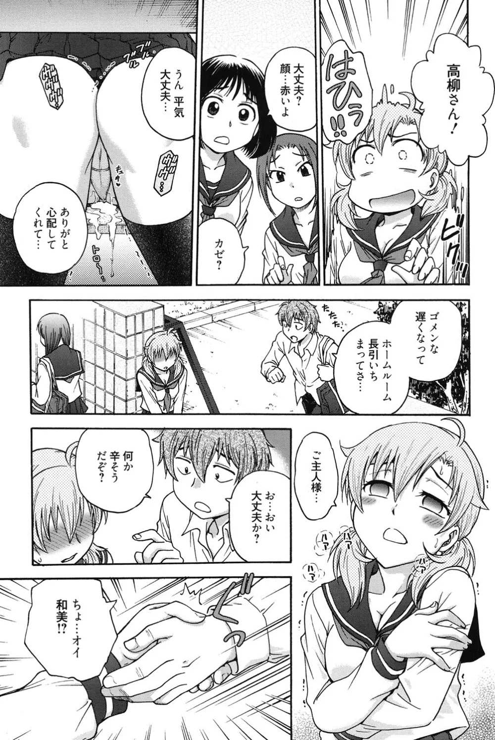 秘密にしてね♡ Page.104