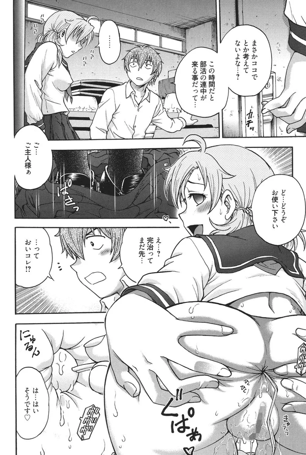 秘密にしてね♡ Page.105