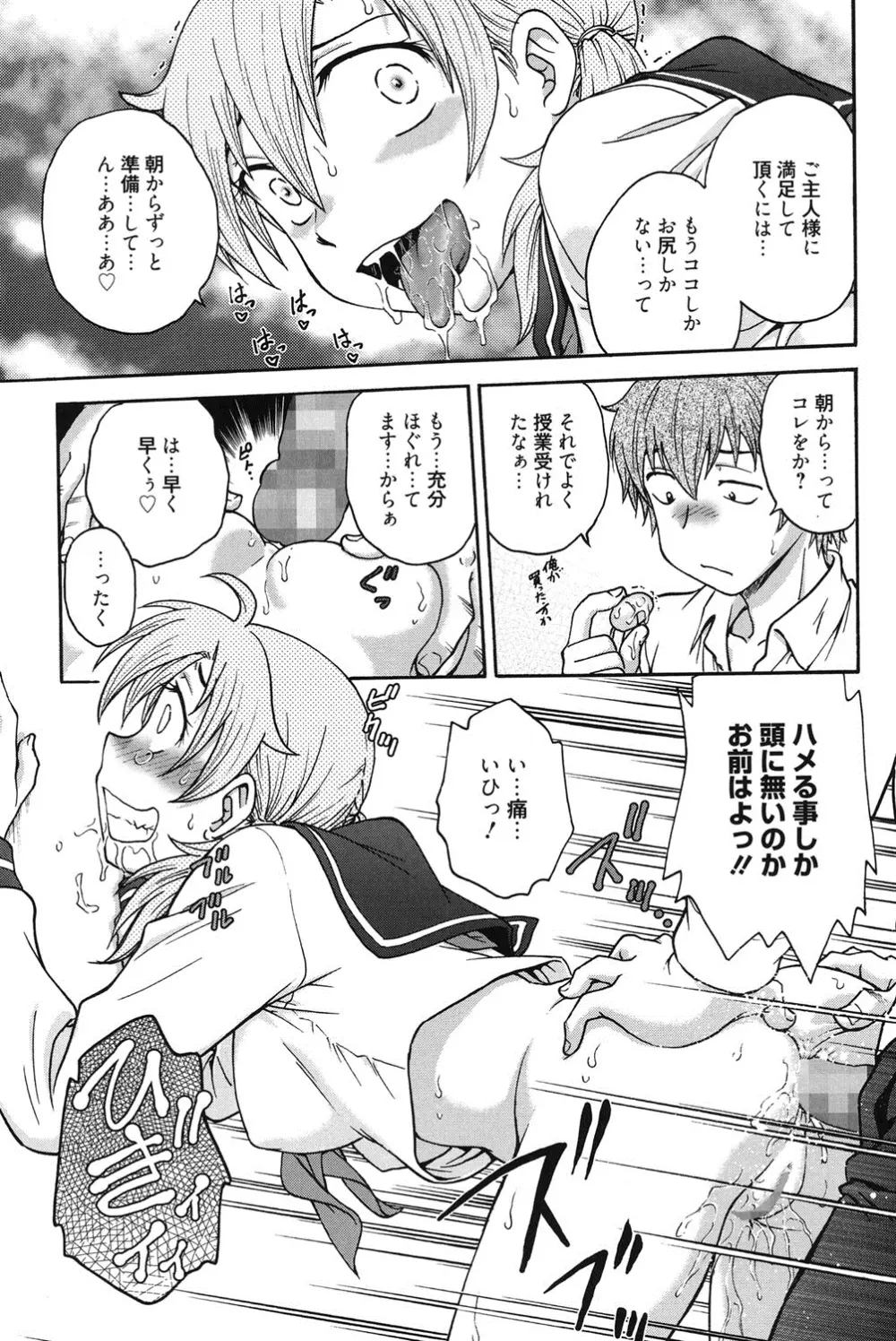 秘密にしてね♡ Page.106