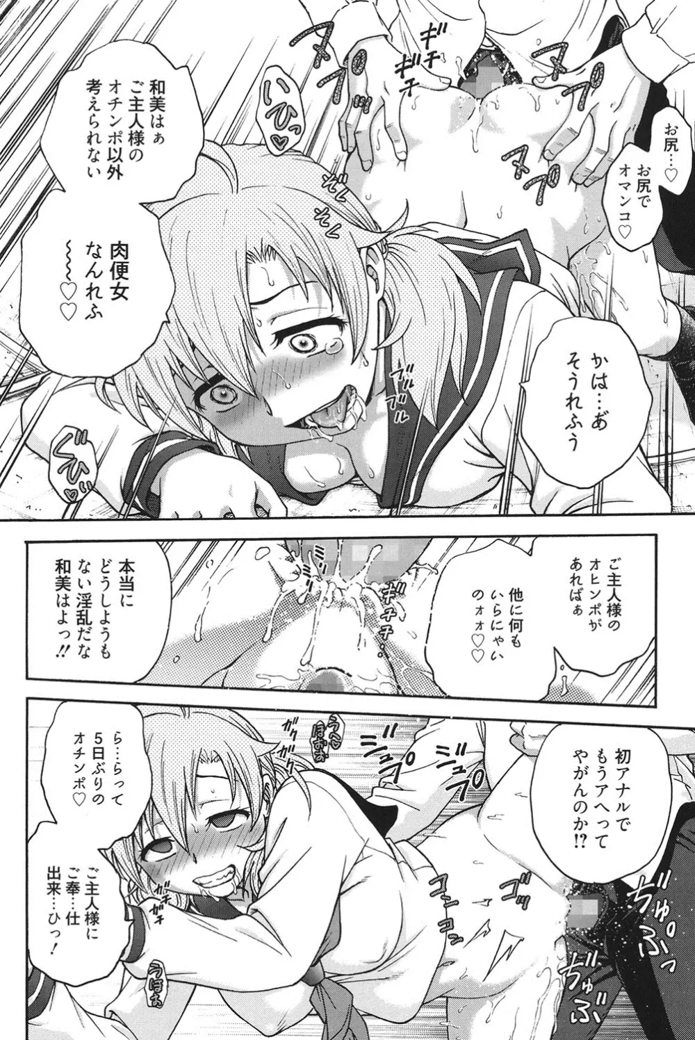 秘密にしてね♡ Page.107