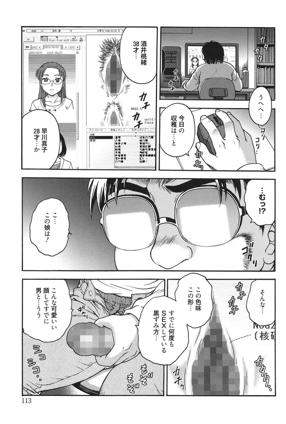 秘密にしてね♡ Page.112