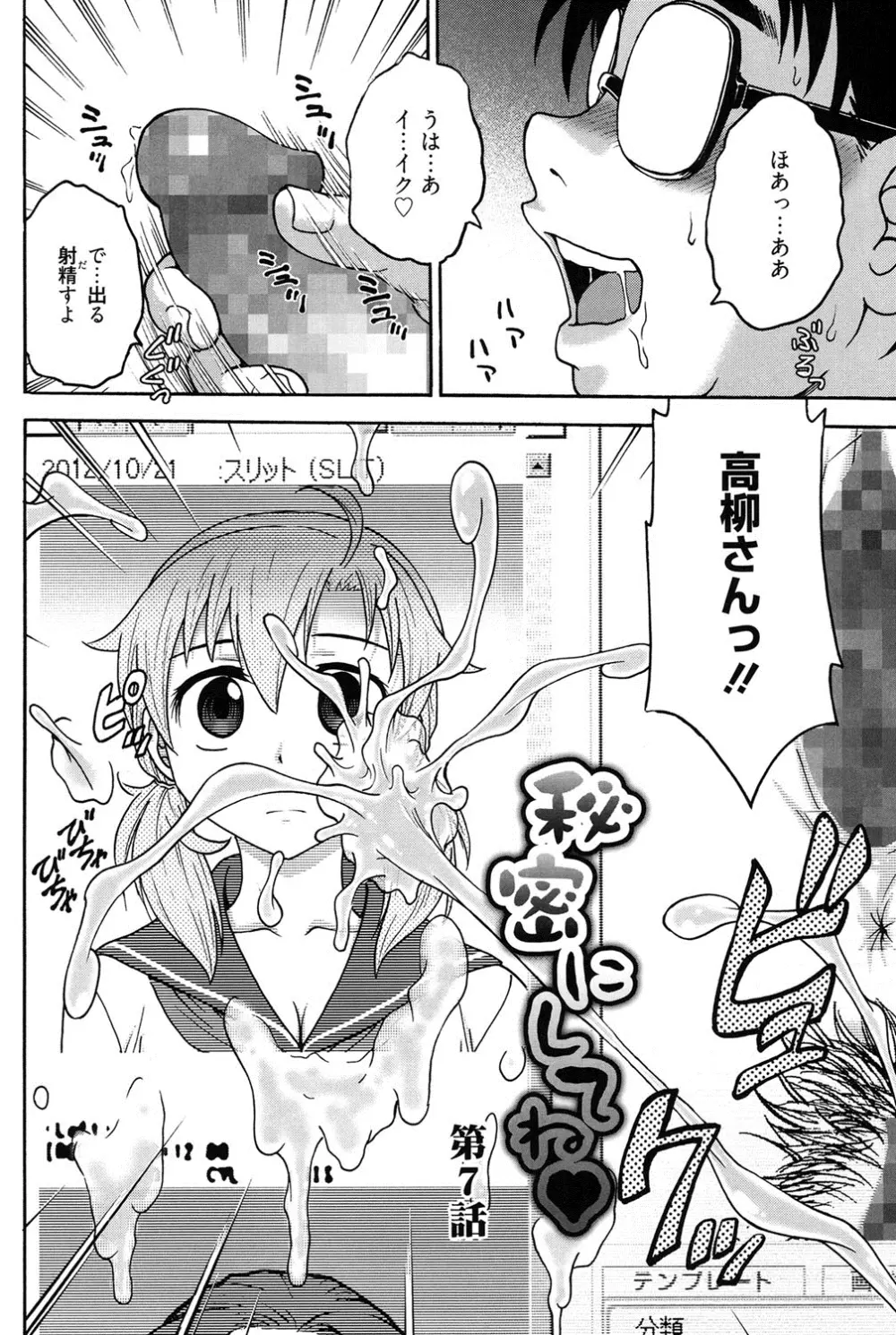 秘密にしてね♡ Page.113