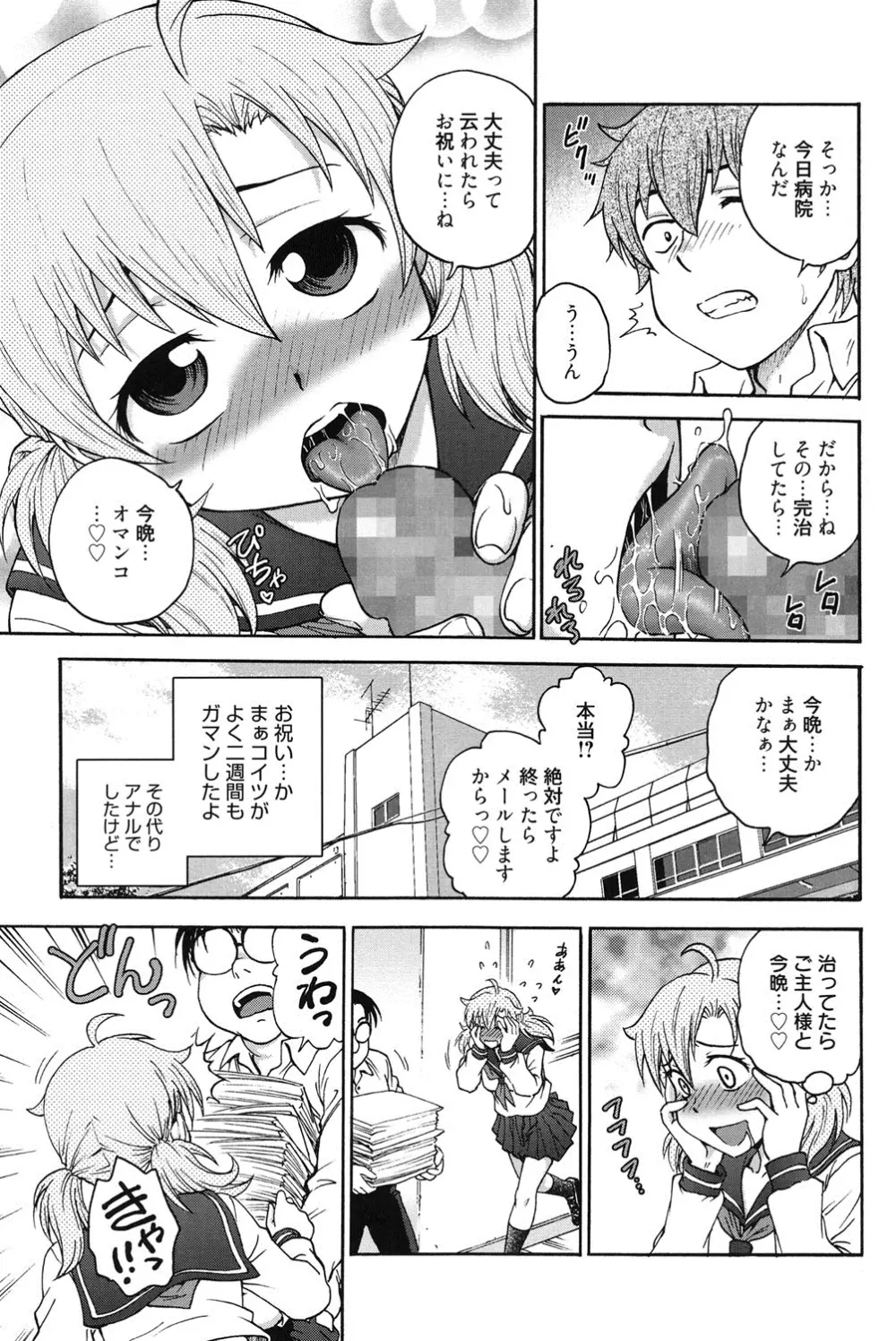 秘密にしてね♡ Page.114