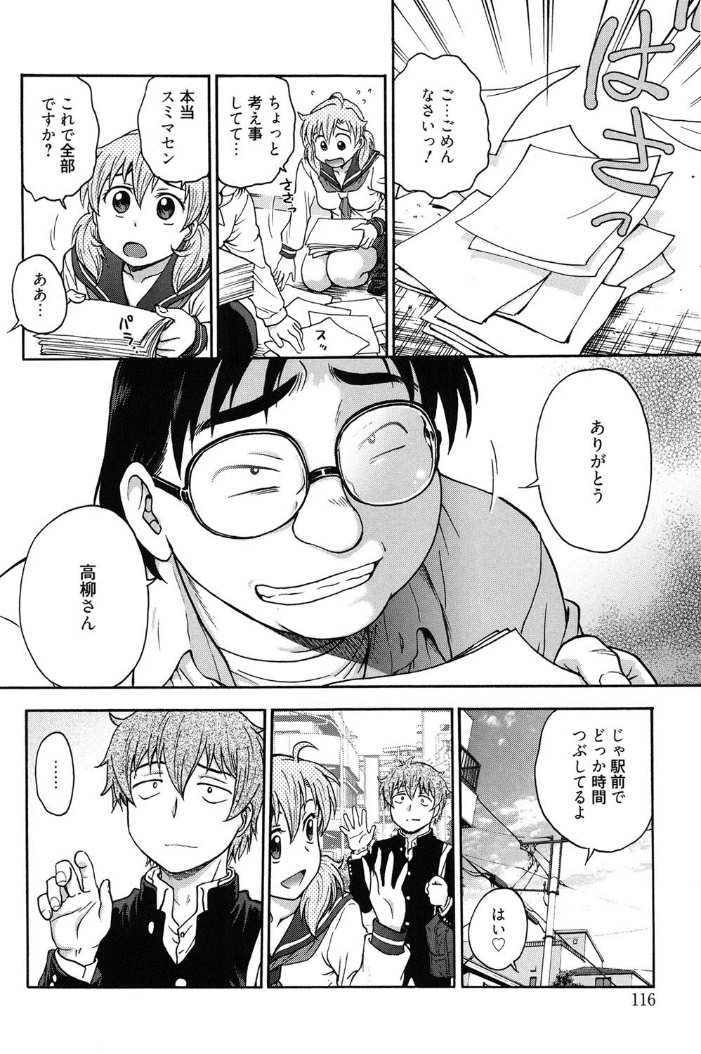 秘密にしてね♡ Page.115