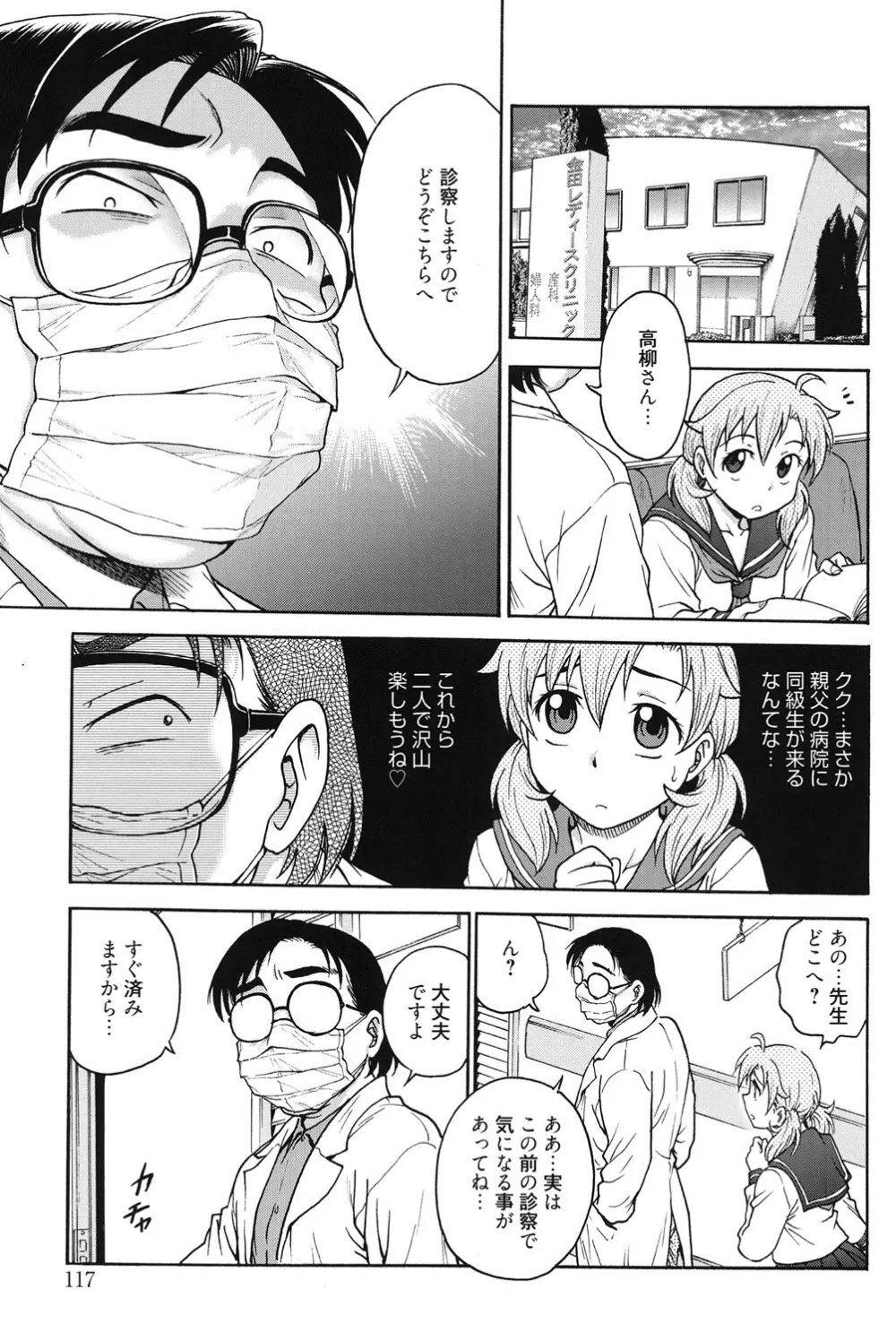 秘密にしてね♡ Page.116