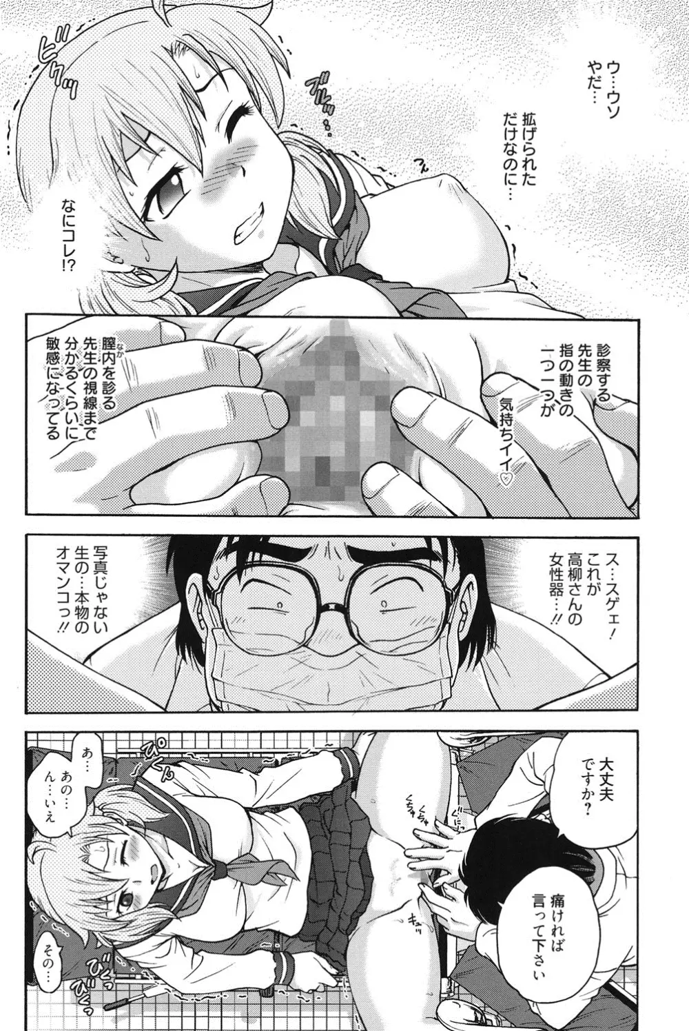 秘密にしてね♡ Page.119