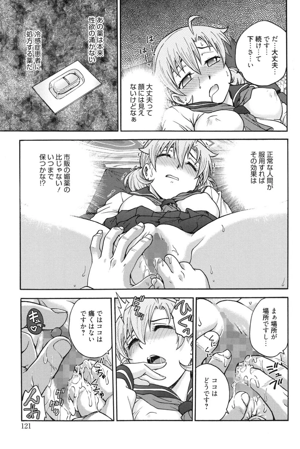 秘密にしてね♡ Page.120