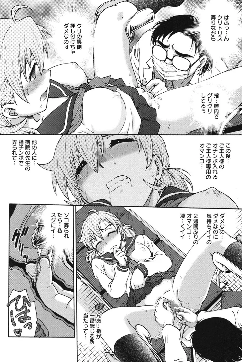 秘密にしてね♡ Page.121