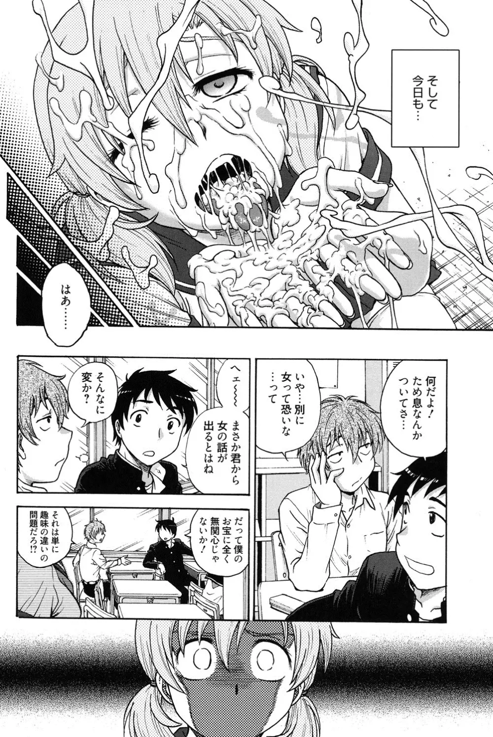 秘密にしてね♡ Page.13