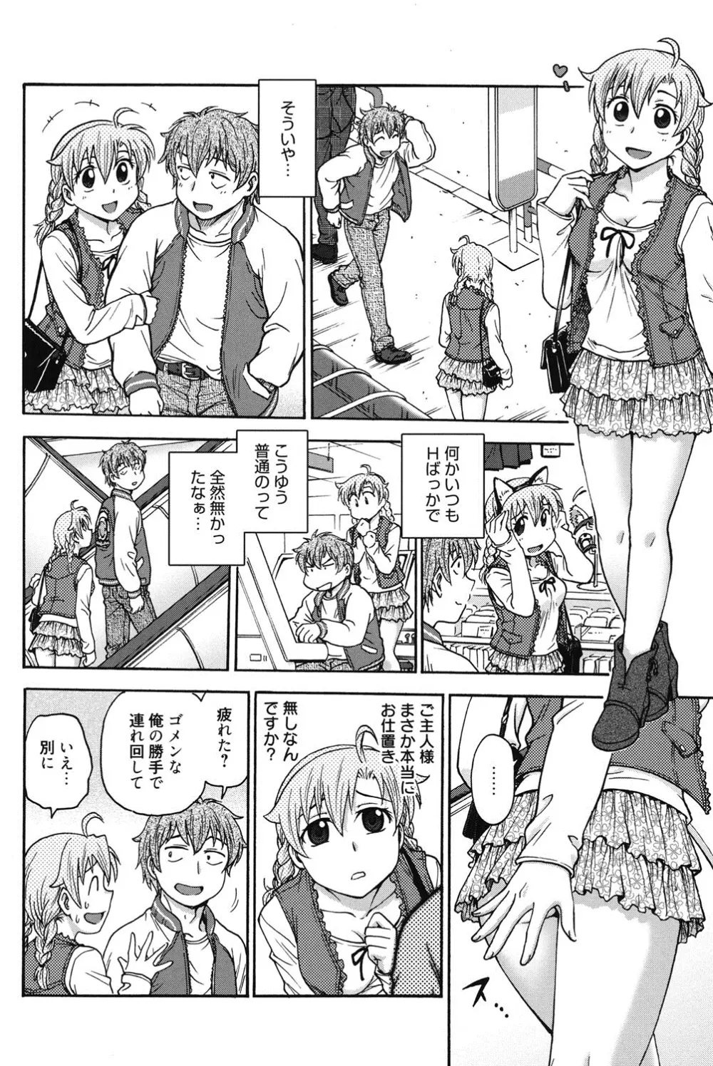 秘密にしてね♡ Page.133