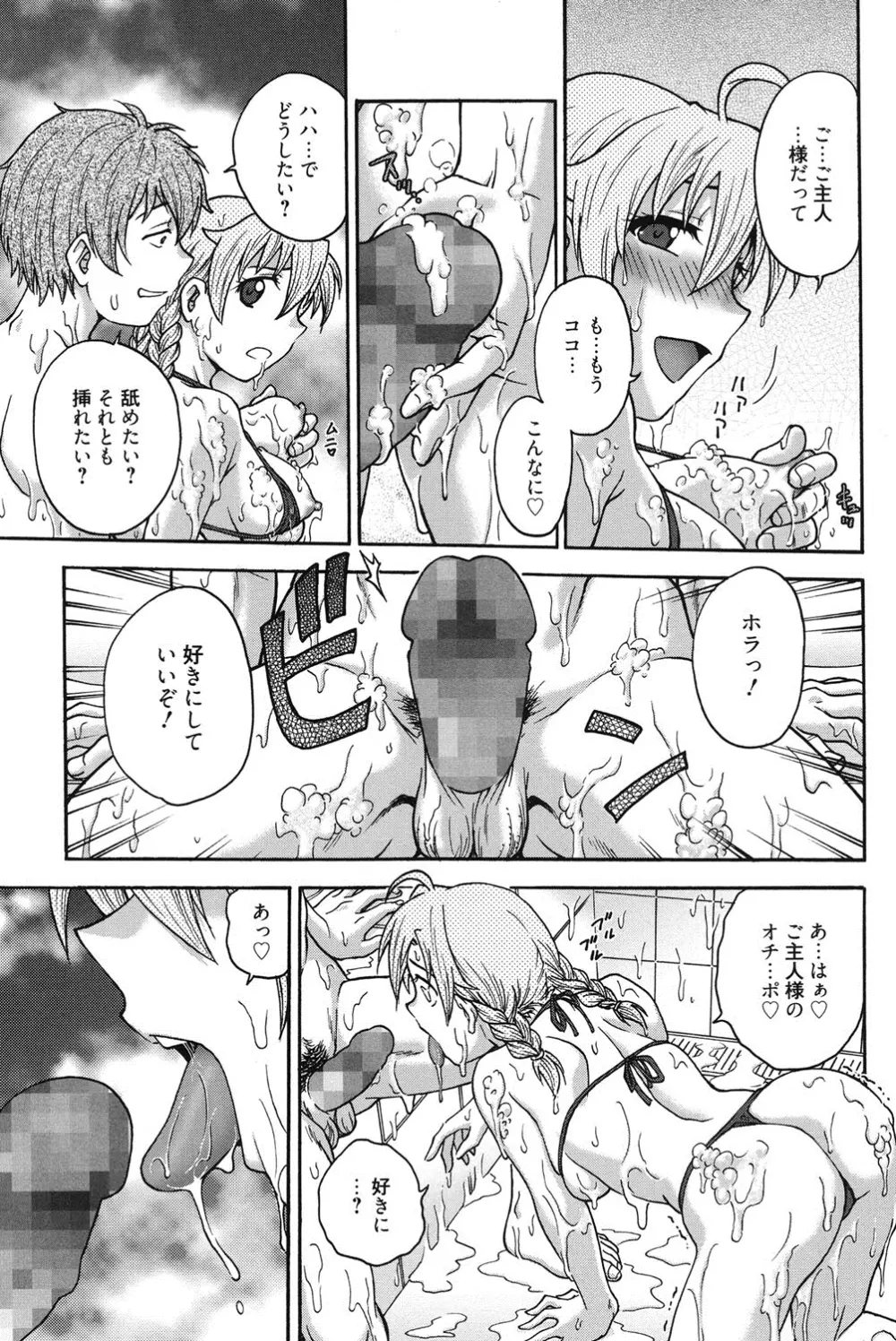 秘密にしてね♡ Page.138