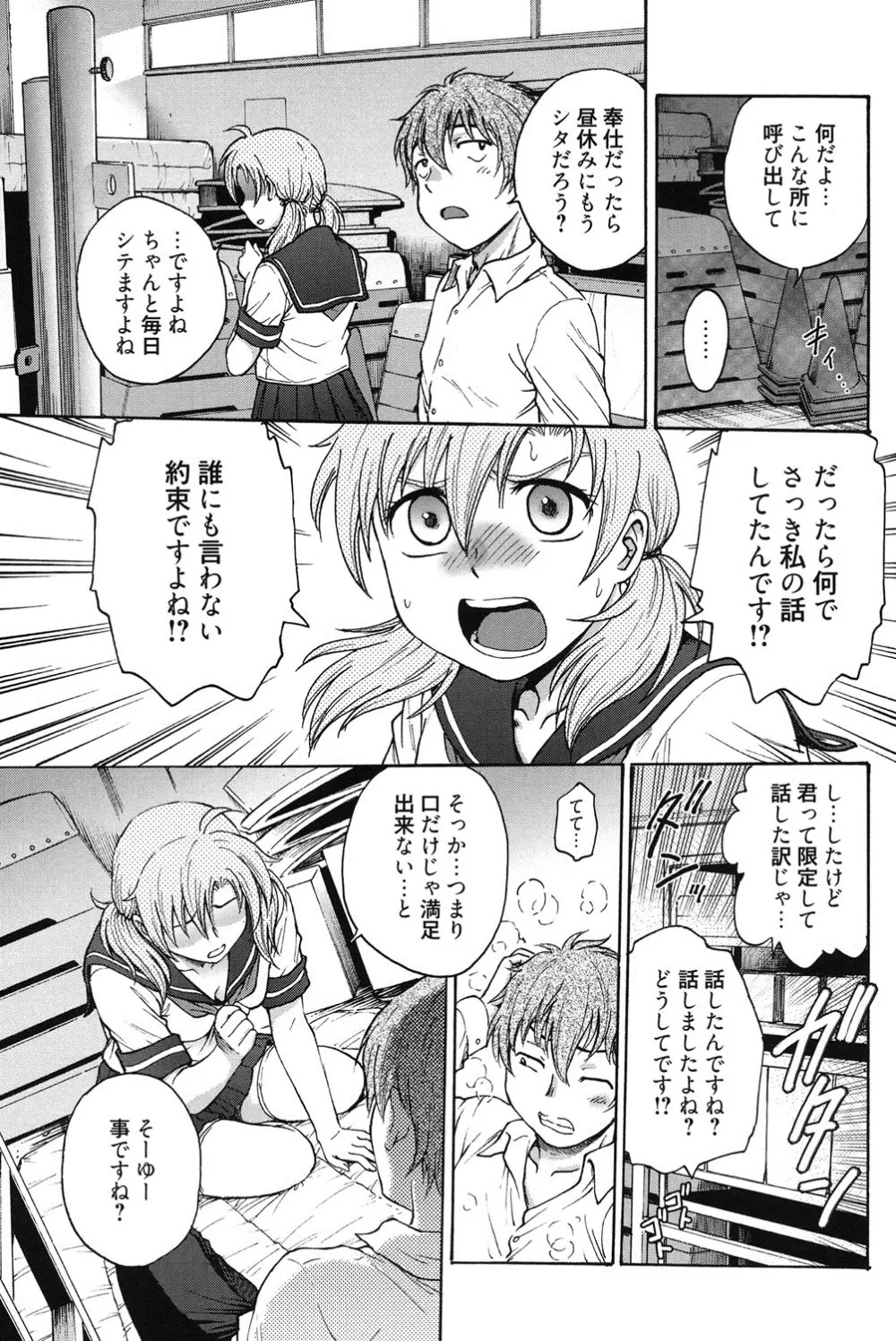 秘密にしてね♡ Page.14