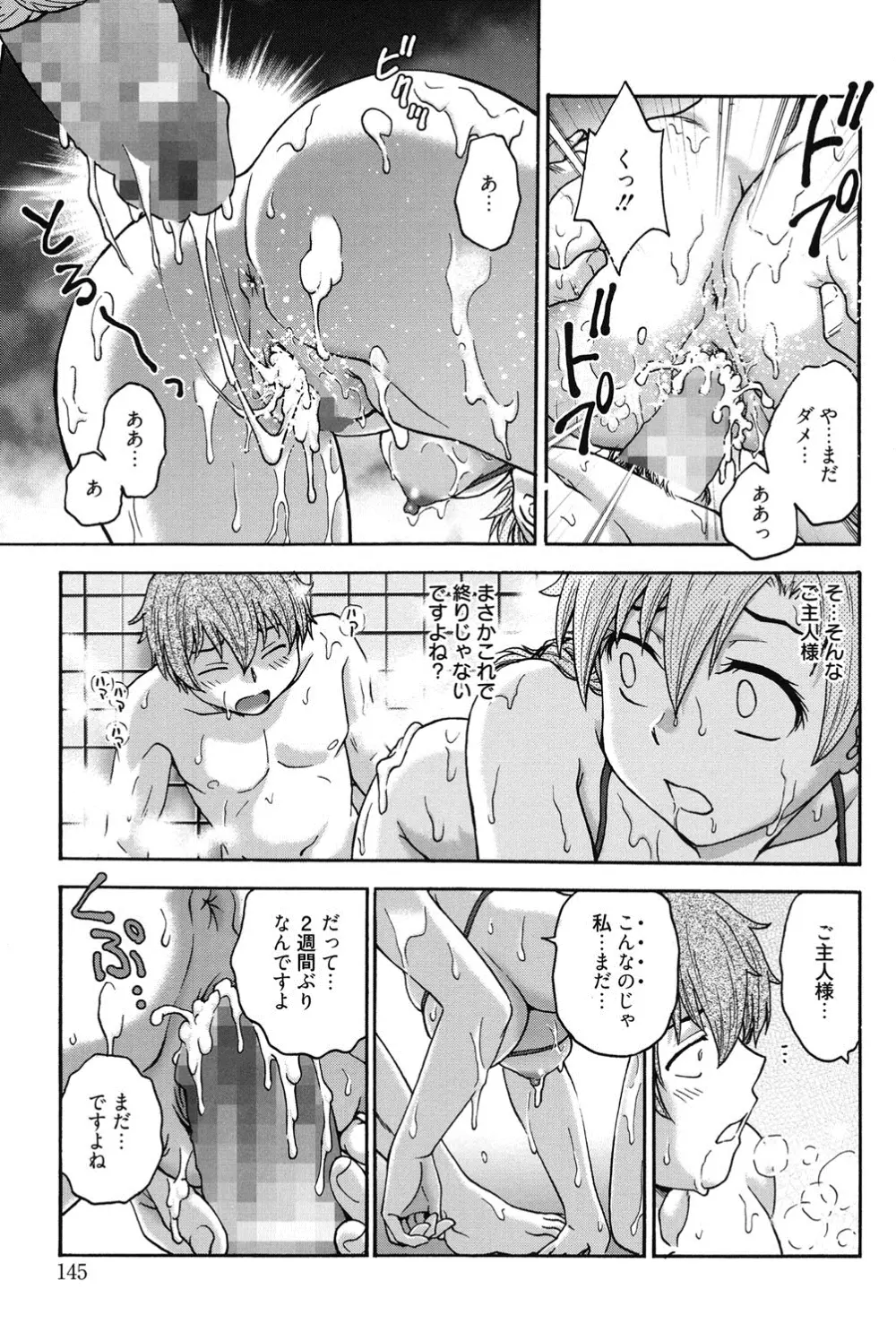 秘密にしてね♡ Page.144