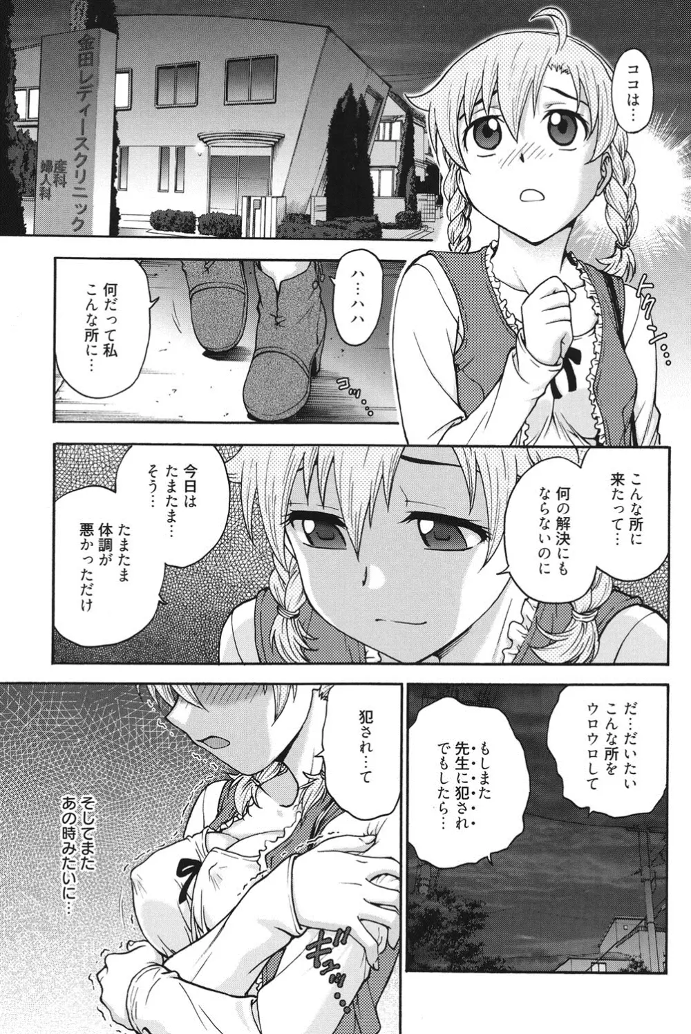 秘密にしてね♡ Page.148