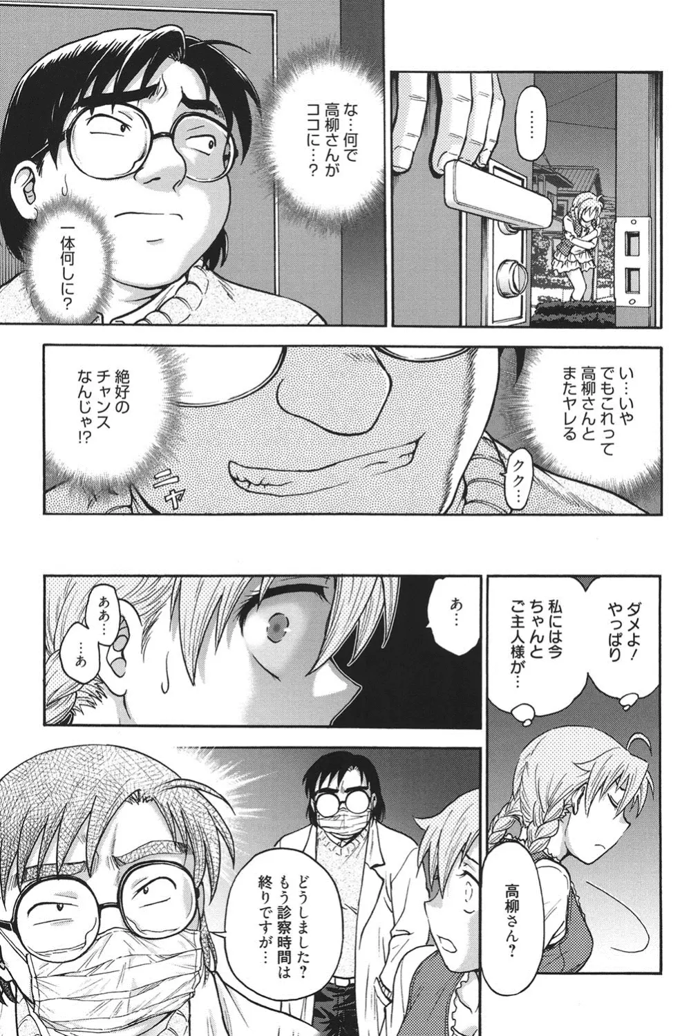 秘密にしてね♡ Page.150