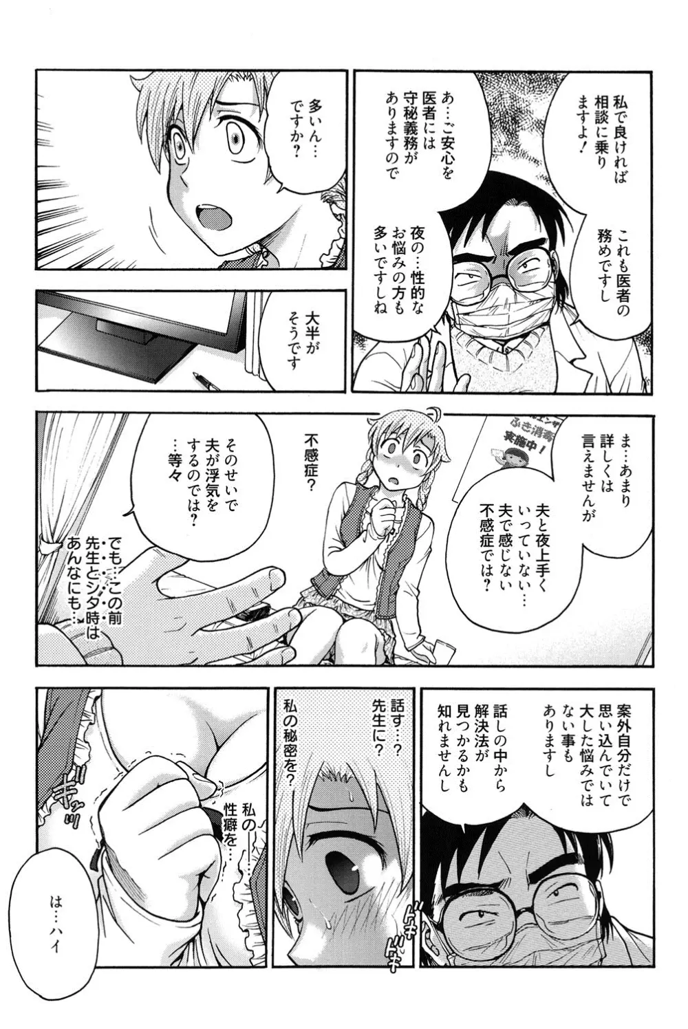 秘密にしてね♡ Page.152