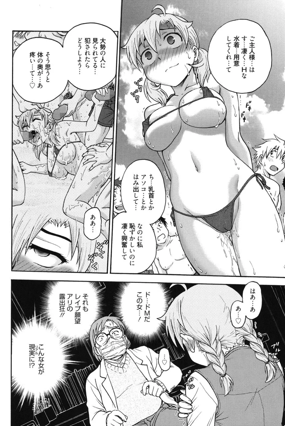 秘密にしてね♡ Page.155