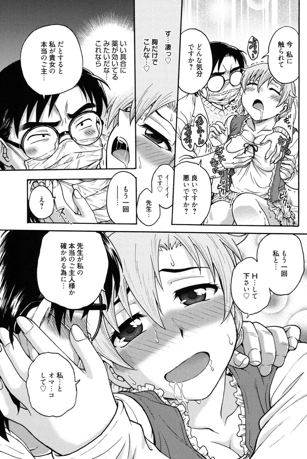 秘密にしてね♡ Page.158