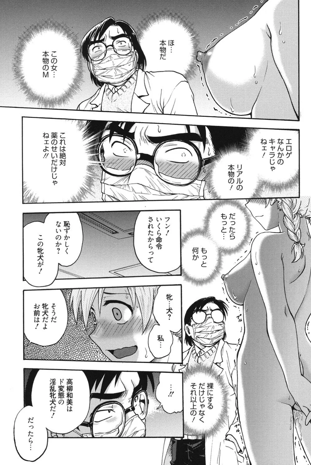 秘密にしてね♡ Page.162