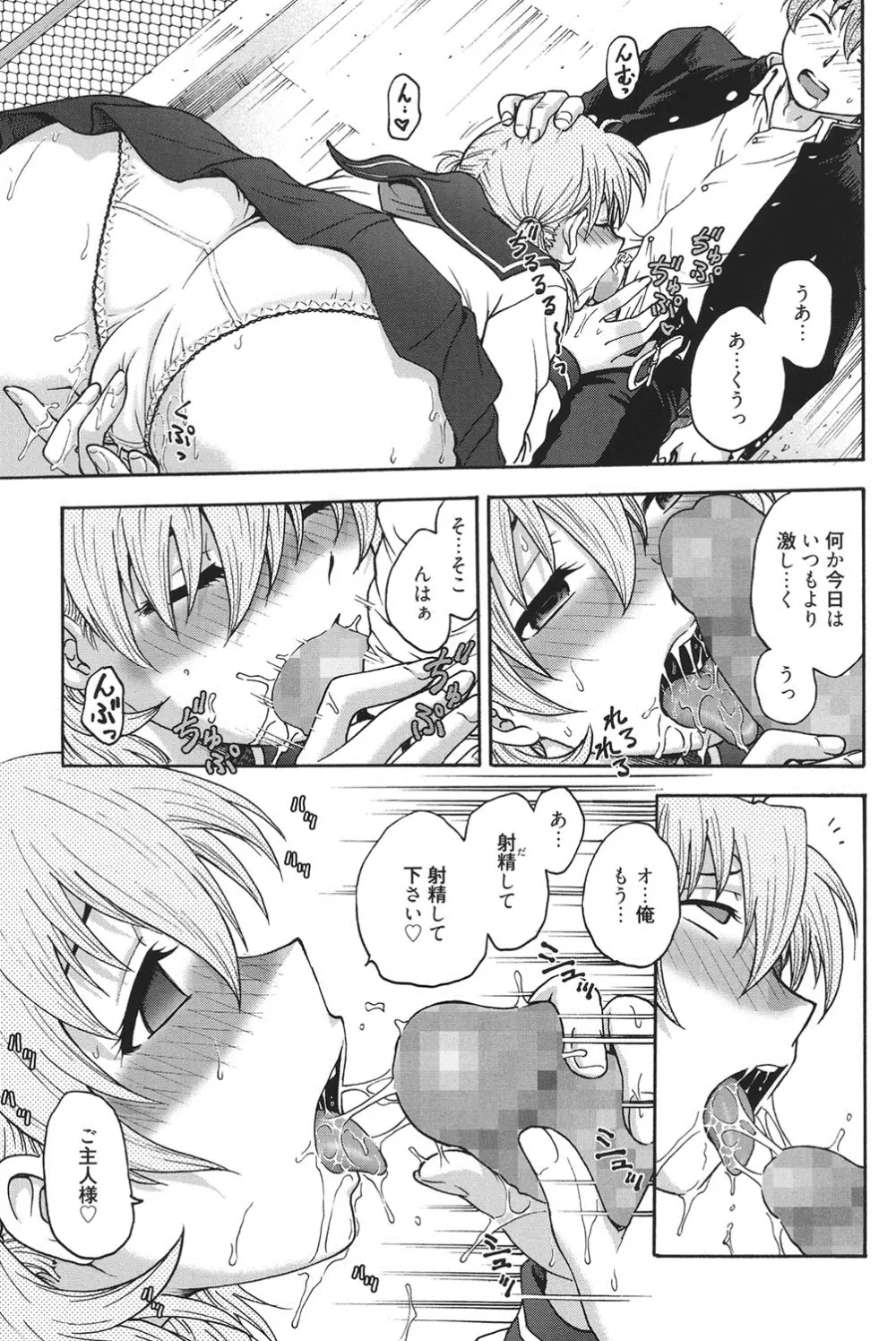 秘密にしてね♡ Page.166