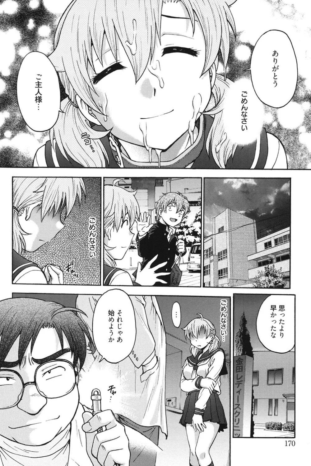 秘密にしてね♡ Page.169