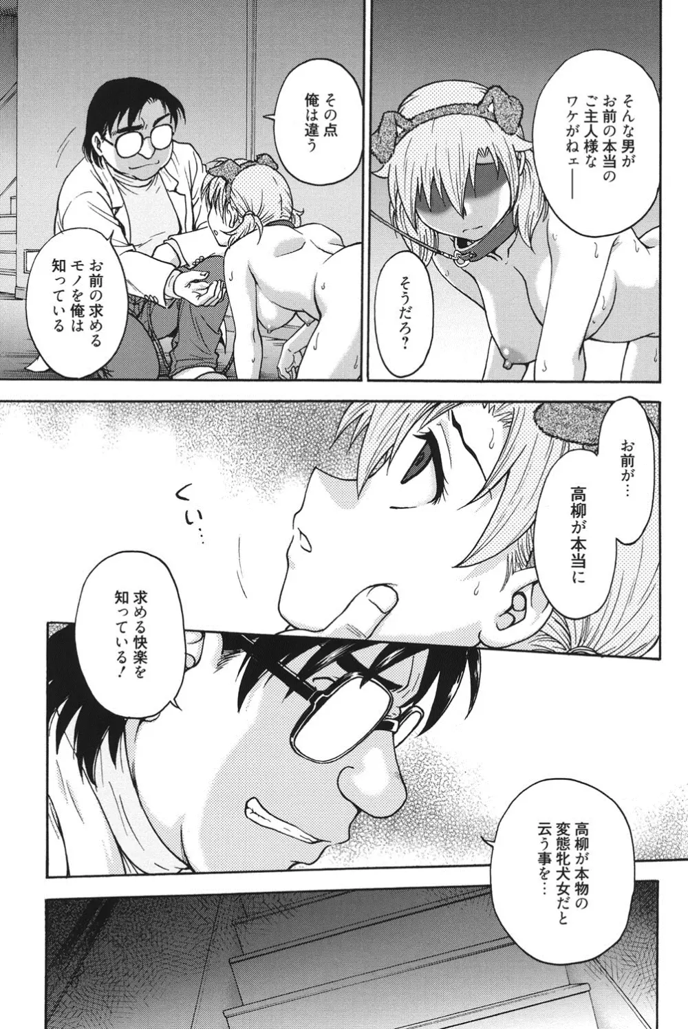 秘密にしてね♡ Page.172